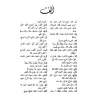Dictionnaire de poche des synonymes et antonymes/معجم الجيب للمرادفات والأضداد