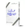 Dictionnaire de poche des synonymes et antonymes/معجم الجيب للمرادفات والأضداد