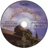 Al-Muqaddimah al-Jazariyyah + CD [Vérifié par Ayman Suwîd - Grand Format]/المقدمة الجزرية - تحقيق أيمن سويد