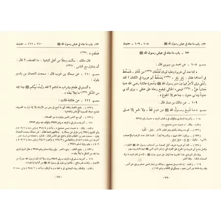 Résumé des Caractéristiques du Prophète [Couverture Cuir]/مختصر الشمائل المحمدية