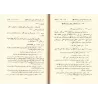 Résumé des Caractéristiques du Prophète [Couverture Cuir]/مختصر الشمائل المحمدية