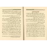 Les Règles Exemplaires des Noms et Attributs Divins/القواعد المثلى في صفات الله وأسمائه الحسنى