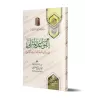 Les Règles Exemplaires des Noms et Attributs Divins/القواعد المثلى في صفات الله وأسمائه الحسنى