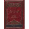 La mise en pratique du "Sarf" [Couverture Cuir]/التطبيق الصرفي