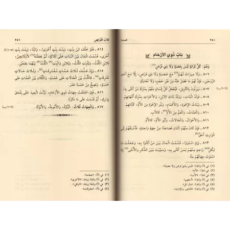 Al-'Umdat fî al-Fiqh [Édition vocalisée]/العمدة في الفقه