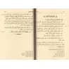 Al-'Umdat fî al-Fiqh [Édition vocalisée]/العمدة في الفقه