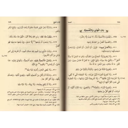Al-'Umdat fî al-Fiqh [Édition vocalisée]/العمدة في الفقه