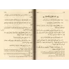 Al-'Umdat fî al-Fiqh [Édition vocalisée]/العمدة في الفقه