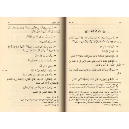Al-'Umdat fî al-Fiqh [Édition vocalisée]/العمدة في الفقه