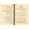 Al-'Umdat fî al-Fiqh [Édition vocalisée]/العمدة في الفقه