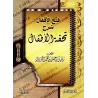 Explication de "Tuhfat al-Atfâl" [al-Jamzûrî]/فتح الأقفال شرح تحفة الأطفال - الجمزوري