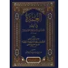 Al-'Umdat fî al-Fiqh [Édition vocalisée]/العمدة في الفقه
