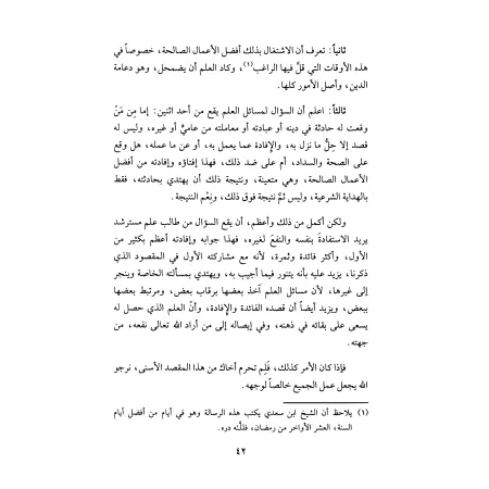 Réponses de shaykh as-Sa'dî aux questions des gens d'al-Qasim/الأجوبة السعدية عن المسائل القصيمية