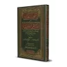 Réponses de shaykh as-Sa'dî aux questions des gens d'al-Qasim/الأجوبة السعدية عن المسائل القصيمية