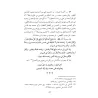 40 Hadiths entendus à la Grande Mosquée des Omeyyades à Damas/الأربعون الأبدال العوالي المسموعة بالجامع الأموي بدمشق