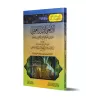 40 Hadiths entendus à la Grande Mosquée des Omeyyades à Damas/الأربعون الأبدال العوالي المسموعة بالجامع الأموي بدمشق