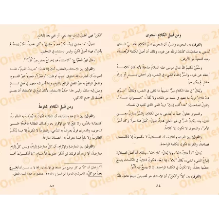Les différences dans la langue/الفروق في اللغة