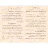 Les différences dans la langue/الفروق في اللغة