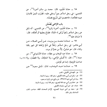 Kitâb al-Manâsik suivi de Kitâb al-Qadhâ'/كتاب المناسك ويليه كتاب القضاء