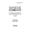 Kitâb al-Manâsik suivi de Kitâb al-Qadhâ'/كتاب المناسك ويليه كتاب القضاء
