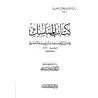 Kitâb al-Manâsik suivi de Kitâb al-Qadhâ'/كتاب المناسك ويليه كتاب القضاء