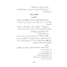 Explication du poème sur les grands péchés/الذخائر لشرح منظومة الكبائر