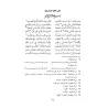 Explication du poème sur les grands péchés/الذخائر لشرح منظومة الكبائر