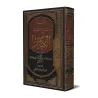 Explication du poème sur les grands péchés/الذخائر لشرح منظومة الكبائر