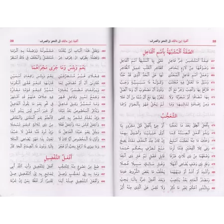 Alfiyah Ibn Mâlik [Edition Egyptienne Vocalisée]/ألفية ابن مالك في النحو والصرف