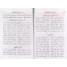 Alfiyah Ibn Mâlik [Edition Egyptienne Vocalisée]/ألفية ابن مالك في النحو والصرف