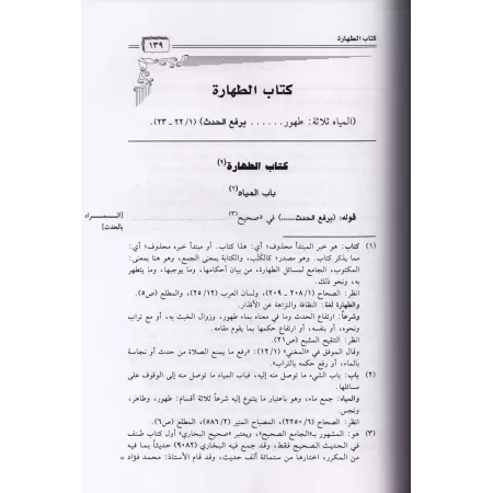 Annotations d'Ibn Humayd sur l'explication de "Muntahâ al-Irâdât"/حاشية ابن حميد على شرح منتهى الإرادات للبهوتي