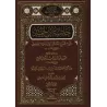 Annotations d'Ibn Humayd sur l'explication de "Muntahâ al-Irâdât"/حاشية ابن حميد على شرح منتهى الإرادات للبهوتي