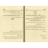 Le Livre des Grands Péchés de l'imam ad-Dhahabî/كتاب الكبائر للذهبي