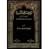 Les hadiths et les informations authentiques et ce qui ne l'est pas à propos des Djinns et des Démons/الإيضاح والتبيين لما صح مم