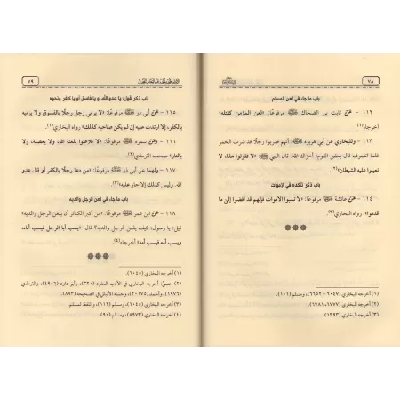 Le Livre des Péchés Majeurs de Muhammad ibn 'Abd al-Wahhâb/كتاب الكبائر لمحمد بن عبد الوهاب
