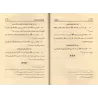 Le Livre des Péchés Majeurs de Muhammad ibn 'Abd al-Wahhâb/كتاب الكبائر لمحمد بن عبد الوهاب