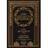 Le Livre des Péchés Majeurs de Muhammad ibn 'Abd al-Wahhâb/كتاب الكبائر لمحمد بن عبد الوهاب