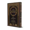 Le Livre des Péchés Majeurs de Muhammad ibn 'Abd al-Wahhâb/كتاب الكبائر لمحمد بن عبد الوهاب