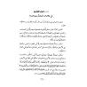 Le jardin des amoureux et la promenade des passionnés/روضة المحبين ونزهة المشتاقين - طبعة دار عالم الفوائد