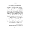 Le jardin des amoureux et la promenade des passionnés/روضة المحبين ونزهة المشتاقين - طبعة دار عالم الفوائد