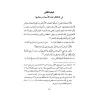 Le jardin des amoureux et la promenade des passionnés/روضة المحبين ونزهة المشتاقين - طبعة دار عالم الفوائد