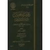 Le jardin des amoureux et la promenade des passionnés/روضة المحبين ونزهة المشتاقين - طبعة دار عالم الفوائد