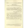 Explication de l'épître "Les mérites de l'Islam" [Ibn Bâz - Edition Saoudienne]/شرح فضل الإسلام - ابن باز