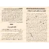 Les hadiths et les informations authentiques et ce qui ne l'est pas à propos des Djinns et des Démons/الإيضاح والتبيين لما صح مم