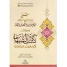 Explication de "Kashf as-Shubuhât" [Ibn Bâz - Edition Saoudienne]/شرح كشف الشبهات - ابن باز