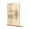Explication de "Kashf as-Shubuhât" [Ibn Bâz - Edition Saoudienne]/شرح كشف الشبهات - ابن باز