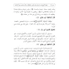 Commentaire de shaykh Ibn Bâz sur la préface du tafsîr d'Ibn Kathîr et de l'exégèse de la sourate al-Fâtihah/تعليقات الشيخ ابن ب