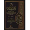 Commentaire de shaykh Ibn Bâz sur la préface du tafsîr d'Ibn Kathîr et de l'exégèse de la sourate al-Fâtihah/تعليقات الشيخ ابن ب