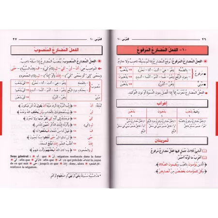 La grammaire simplifiée - 3 tomes en 1 volume/النحو الميسور - الأجزاء الثلاثة