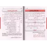 La grammaire simplifiée - 3 tomes en 1 volume/النحو الميسور - الأجزاء الثلاثة